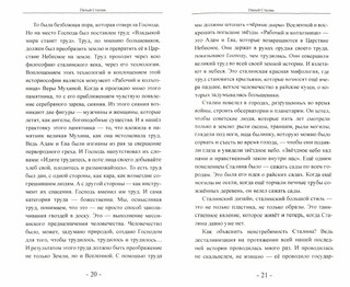 Сталин. Всестороннее исследование 4