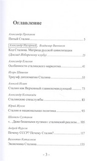 Сталин. Всестороннее исследование 2