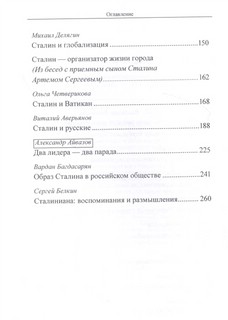 Сталин. Всестороннее исследование 3