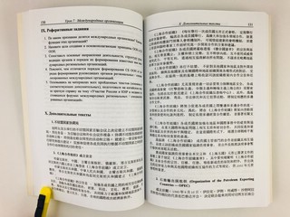 Китайский язык. Общественно-политический перевод. Комплект из 2-х томов 11