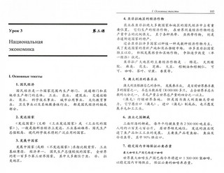 Китайский язык. Общественно-политический перевод. Комплект из 2-х томов 12