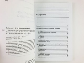 Китайский язык. Общественно-политический перевод. Комплект из 2-х томов 6