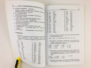 Китайский язык. Общественно-политический перевод. Комплект из 2-х томов 8