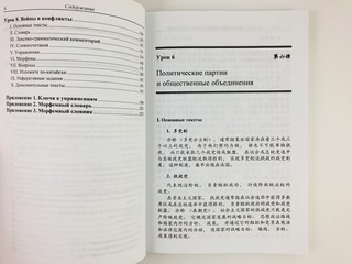Китайский язык. Общественно-политический перевод. Комплект из 2-х томов 10