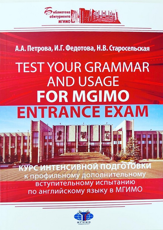 Test Your Grammar and Usage for MGIMO Entrance Exam