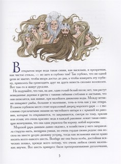 Русалочка 3