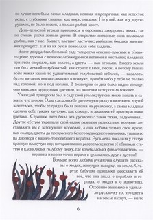 Русалочка 4