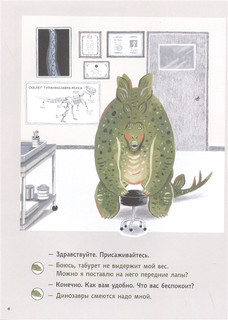 Динозавры, на рентген! 2