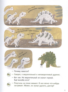 Динозавры, на рентген! 3