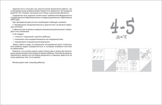 Тесты для дошкольников. Самый полный сборник 3