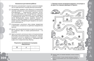 Тесты для дошкольников. Самый полный сборник 5