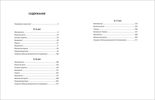 Тесты для дошкольников. Самый полный сборник 6