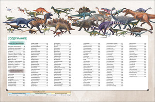 Динозавры. Полная энциклопедия 4