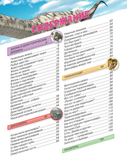 Всё о динозаврах 2