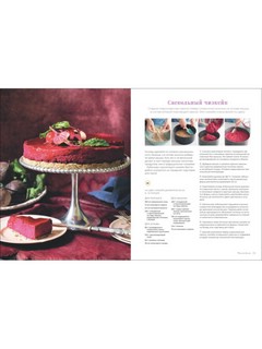 Десерты из овощей. Organic 2