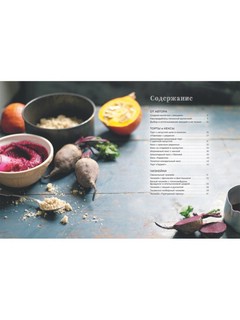 Десерты из овощей. Organic 4