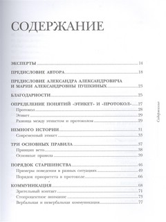 Этикет правильное поведение в повседневной жизни 2