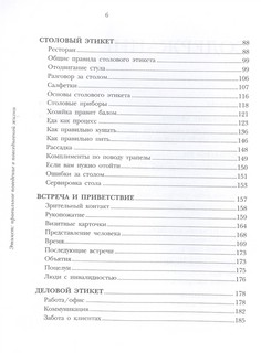 Этикет правильное поведение в повседневной жизни 3