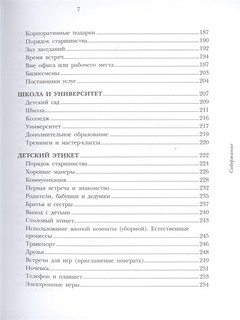 Этикет правильное поведение в повседневной жизни 4