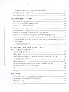 Этикет правильное поведение в повседневной жизни 5