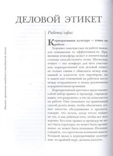 Этикет правильное поведение в повседневной жизни 7