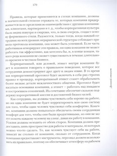 Этикет правильное поведение в повседневной жизни 8