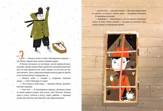 Зимний мастер 2