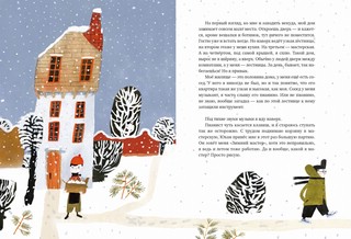 Зимний мастер 3