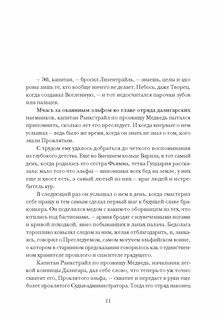 Последний орк 2