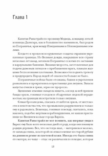 Последний орк 4