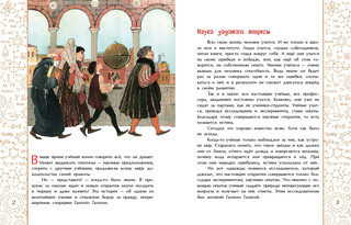 И всё-таки она вертится! Великий спорщик Галилео Галилей 2