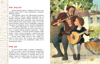 И всё-таки она вертится! Великий спорщик Галилео Галилей 3