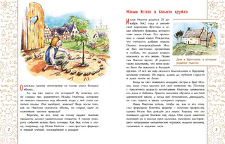 Исаак Ньютон, которому на голову упало яблоко 2