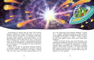 Большой взрыв 3