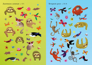 Ленивцы и их друзья 3