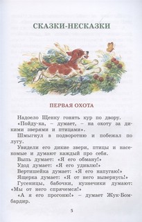 Где раки зимуют. Сказки и рассказы 3