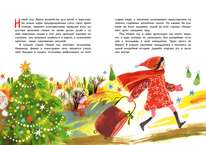 Чудеса под какой. Чудеса под какой. Чудеса под новый год книга. Чудеса под какой. Веселый турист стихотворение токмакова.