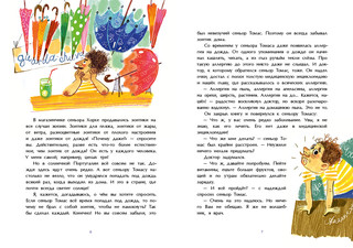 Зеленый кот и новые чудеса под Новый год 4