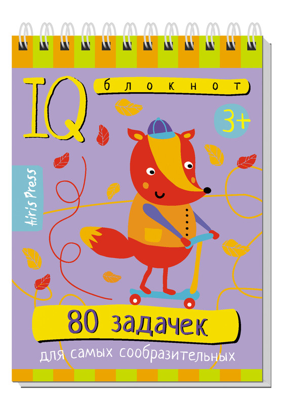 Умный блокнот. 80 задачек для самых сообразительных