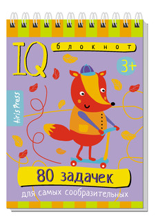 Умный блокнот. 80 задачек для самых сообразительных