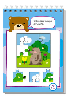 Умный блокнот. 80 задачек на смекалку 3