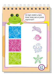 Умный блокнот. 80 задачек. Силуэты и контуры 3