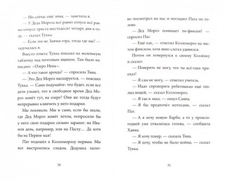 Элла в Лапландии 2