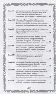 Лес секретов. Бушующая стихия 3