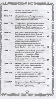 Лес секретов. Бушующая стихия 4