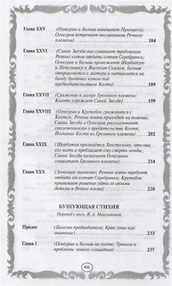Лес секретов. Бушующая стихия 5