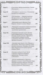 Лес секретов. Бушующая стихия 6