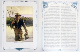 Большая книга русской рыбалки 2