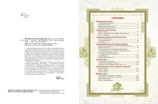 История кладов и сокровищ 2