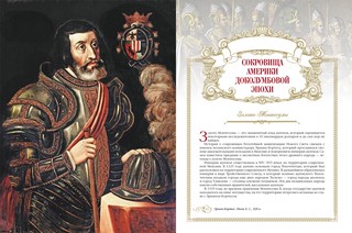 История кладов и сокровищ 7